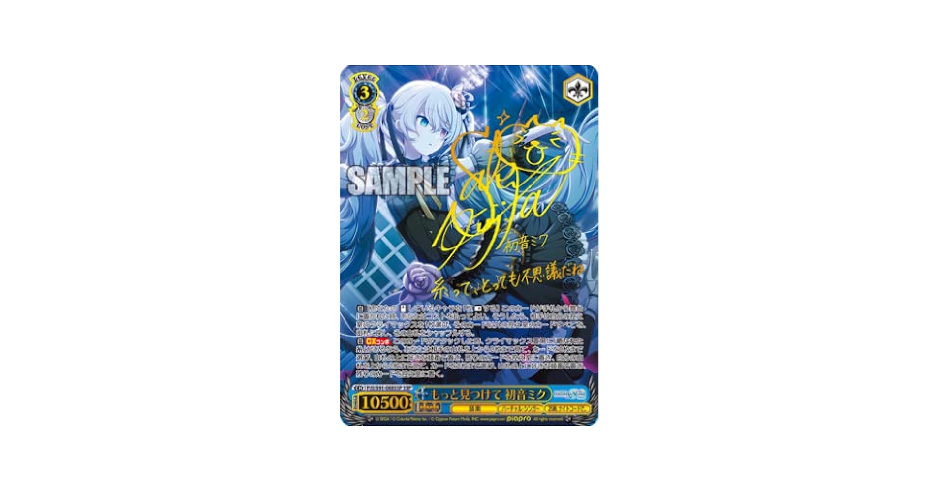 ヴァイス プロセカ TD 藤田咲サイン SSP ストリートのセカイ 初音ミク