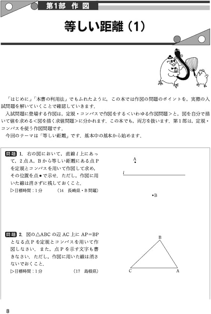 高校への数学 作図と軌跡 パーフェクト演習 | 望月 俊昭 |本 | 通販
