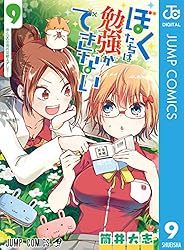 Amazon.co.jp: ぼくたちは勉強ができない 14 (ジャンプコミックス