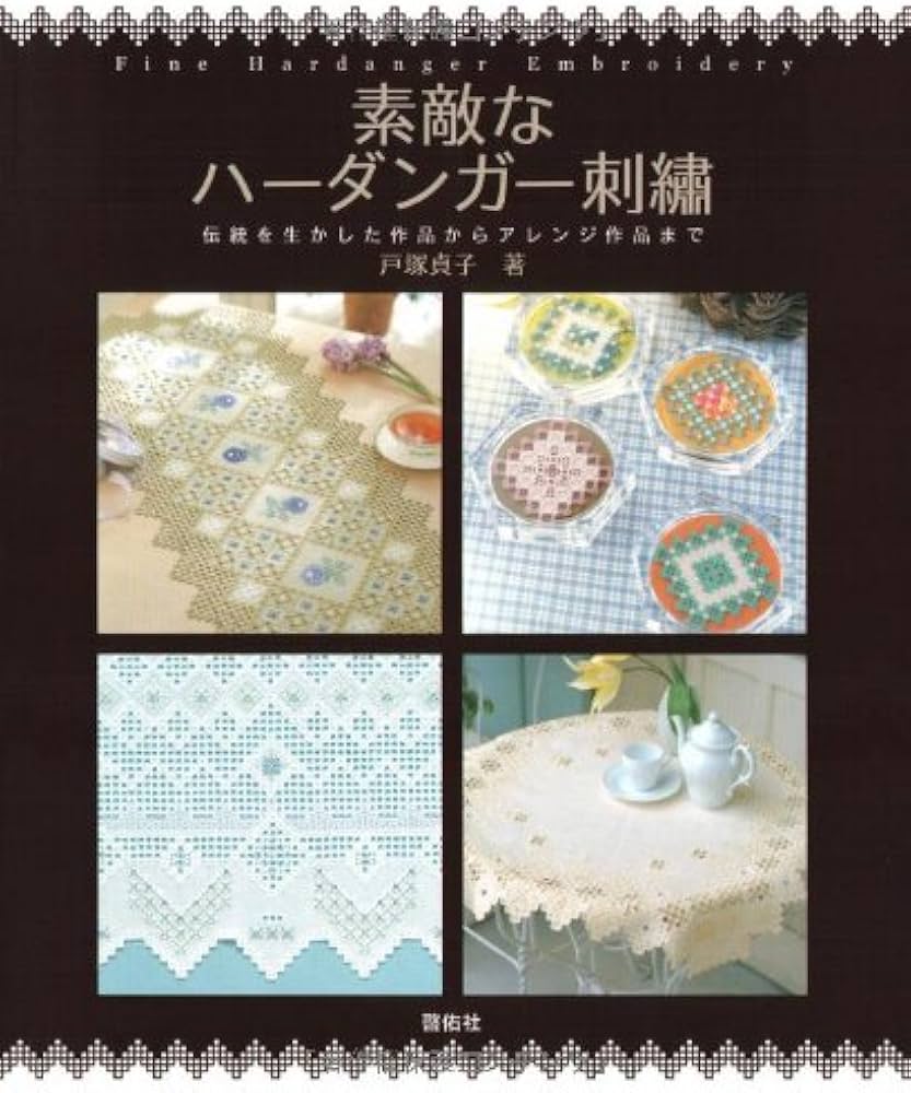 素敵なハーダンガー刺繍 伝統を生かした作品からアレンジ作品まで