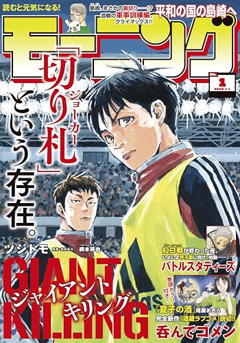 モーニング 2026年1号 [2025年12月4日発売] [雑誌] (Kindle版)』｜感想
