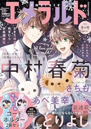 世界一初恋 ～小野寺律の場合～ コミック 1-19巻セット | 中村春菊 |本