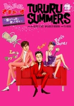 Amazon.co.jp: トゥルルさまぁ~ず ~愛される前に愛してやる~[DVD] : さ