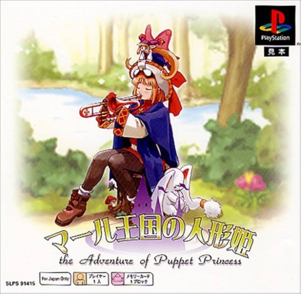 Amazon | マール王国の人形姫 PS one Books | ゲームソフト