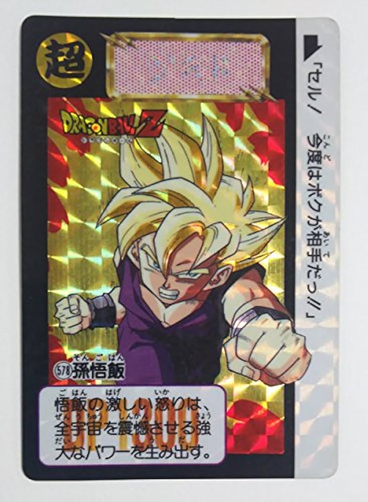 Amazon.co.jp: ドラゴンボール カードダス キラ 578 孫悟飯 セル!今度