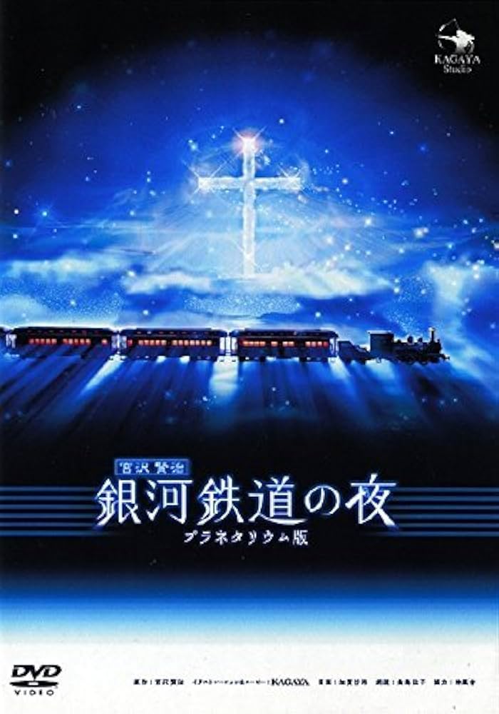 銀河鉄道の夜 PREMIUM DVD-BOX」 DVD3枚＋特典音楽CD＋小冊 銀河鉄道の