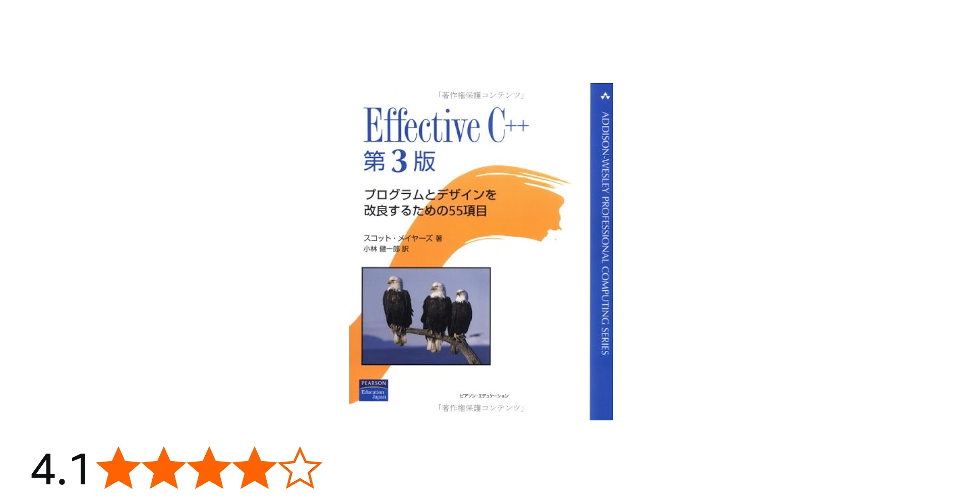 Amazon.co.jp: Effective C++ 原著第3版 : スコット・メイヤーズ, 小林