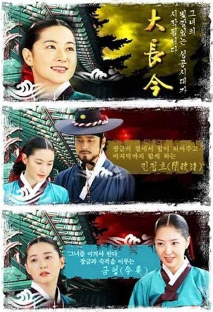 Amazon.co.jp: 韓国ドラマ【宮廷女官チャングムの誓い】全話 DVD 日本