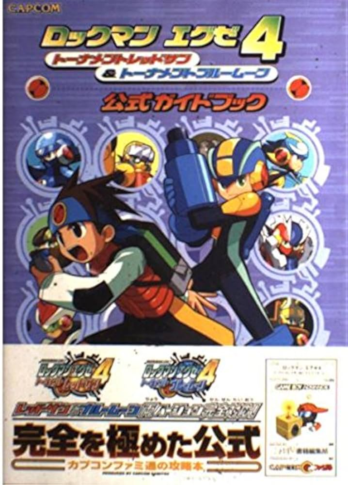 Amazon.co.jp: ロックマンエグゼ4トーナメントレッドサン&トーナメント