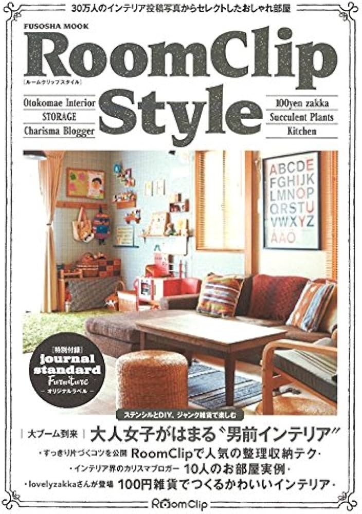 RoomClip Style (扶桑社ムック) | RoomClip |本 | 通販 | Amazon