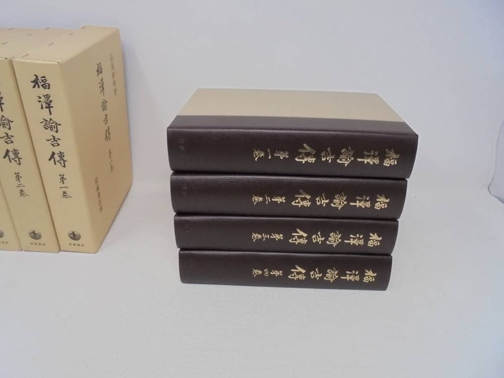 Amazon.co.jp: 福沢諭吉伝 福澤諭吉傳全4巻 岩波書店 函付 石河幹明/著