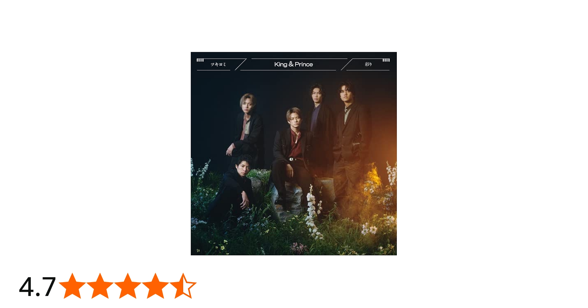 Amazon | ツキヨミ / 彩り (通常盤/初回プレス) - King & Prince