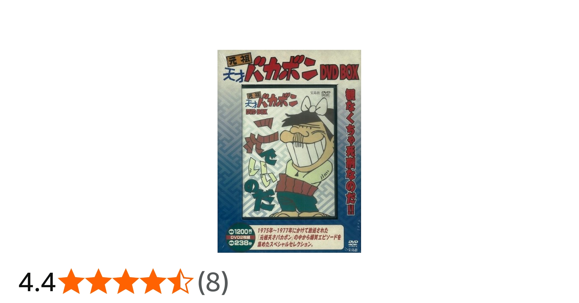 Amazon.co.jp: 元祖天才バカボン DVD BOX () : 本