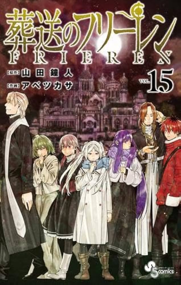 Amazon.co.jp: 葬送のフリーレン コミック 新品 1-15巻セット (小学館