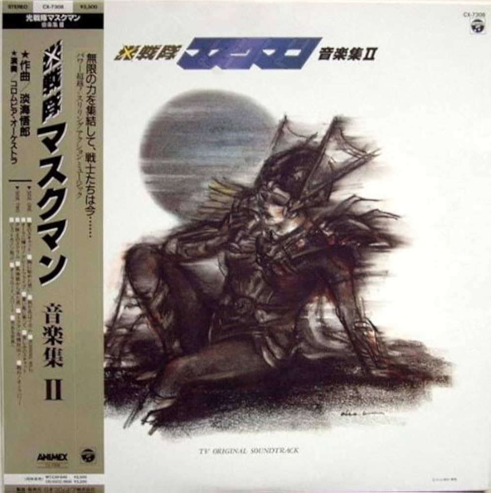 希少 CD 光戦隊 マスクマン音楽集Ⅱ [2] 希少 レア 希少 CD 光戦隊