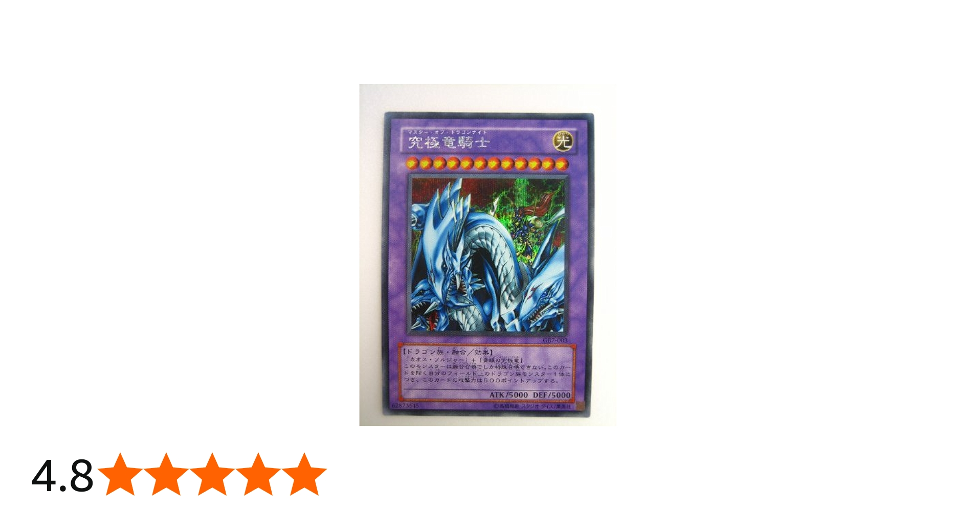 Amazon.co.jp: 遊戯王 究極竜騎士 マスター・オブ・ドラゴンナイト GB