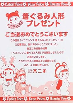Amazon.co.jp: 不二家 ペコちゃん 着ぐるみ人形 ペコフレンズ くま