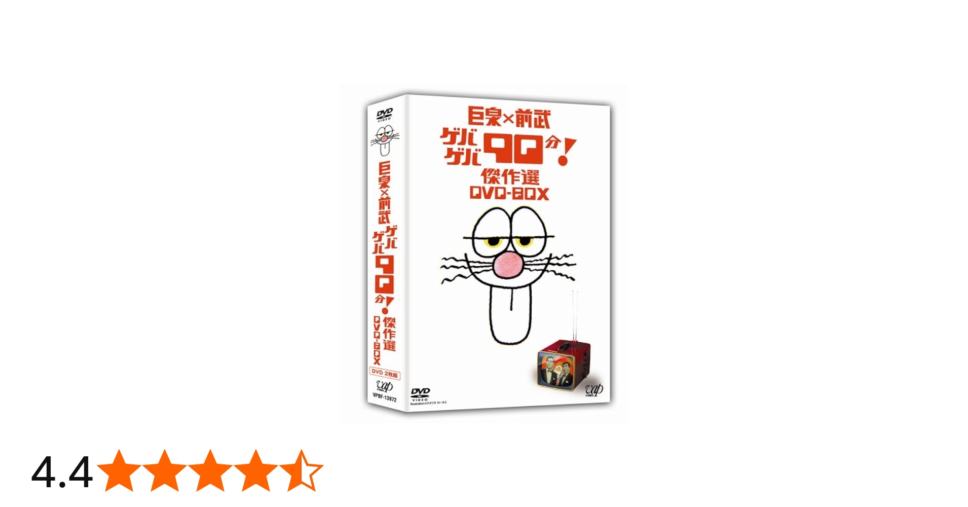 Amazon.co.jp: 巨泉×前武 ゲバゲバ90分! 傑作選 DVD-BOX : 大橋巨泉