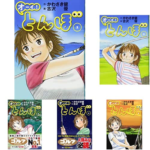 オーイ!とんぼ 1-26巻 新品セット (ゴルフダイジェストコミックス