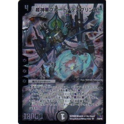 Amazon.co.jp: DMC54-07 超神星プルート・デスブリンガー《デュエル