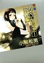 Amazon.co.jp: 小柳粒男: 本