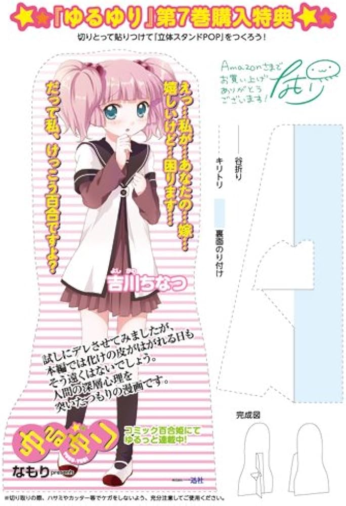 Amazon.co.jp: ゆるゆり (7) (IDコミックス 百合姫コミックス) : な