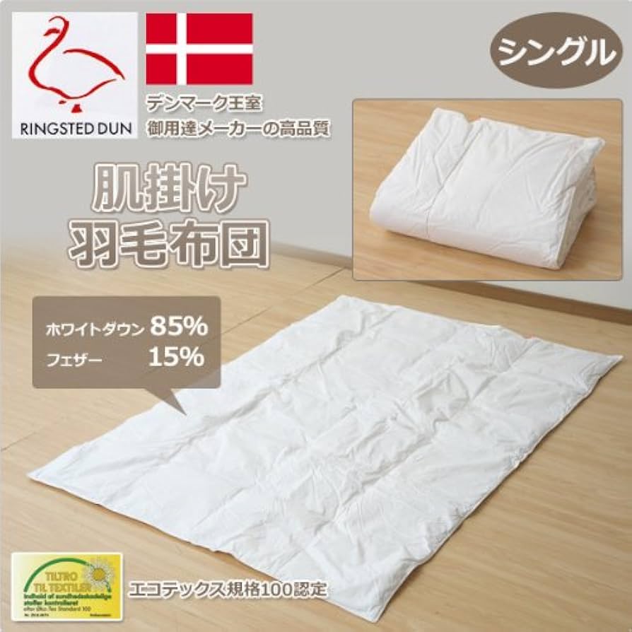 Amazon｜リングステッド・ダン(RINGSTED DUN) 羽毛肌掛け布団シングル