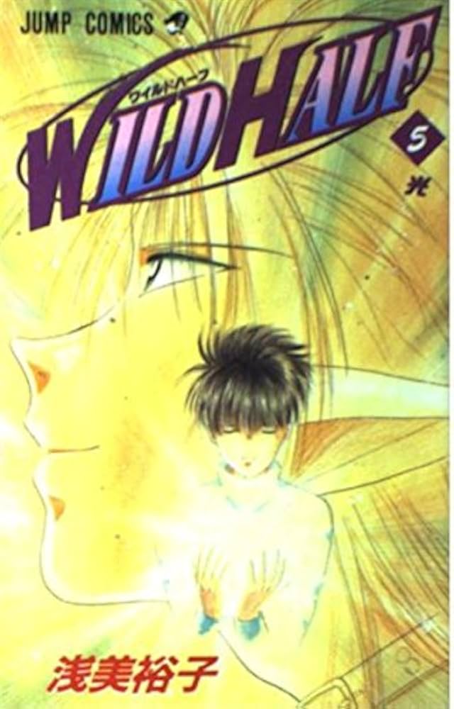 WILD HALF 5 (ジャンプコミックス) | 浅美 裕子 |本 | 通販 | Amazon