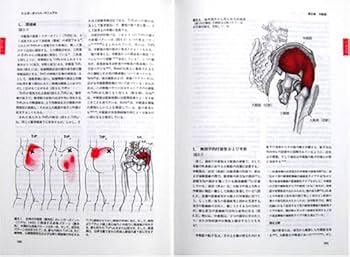 トリガーポイント・マニュアルIII IV | ジャネット・トラベル
