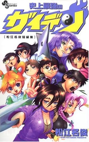 史上最強の弟子ケンイチ (7) (少年サンデーコミックス) | 松江名 俊