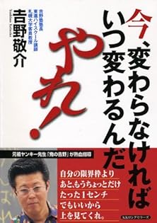 Amazon.co.jp: 吉野 敬介: 本、バイオグラフィー、最新アップデート