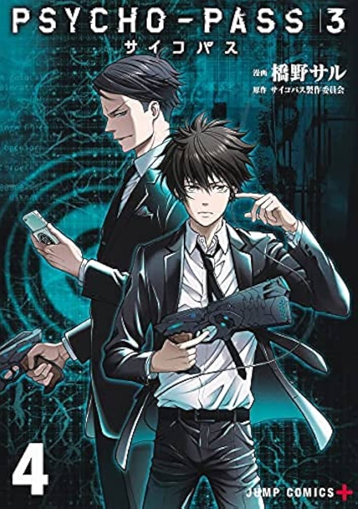 PSYCHO-PASS サイコパス3 コミック 全4巻セット | 橋野サル |本 | 通販