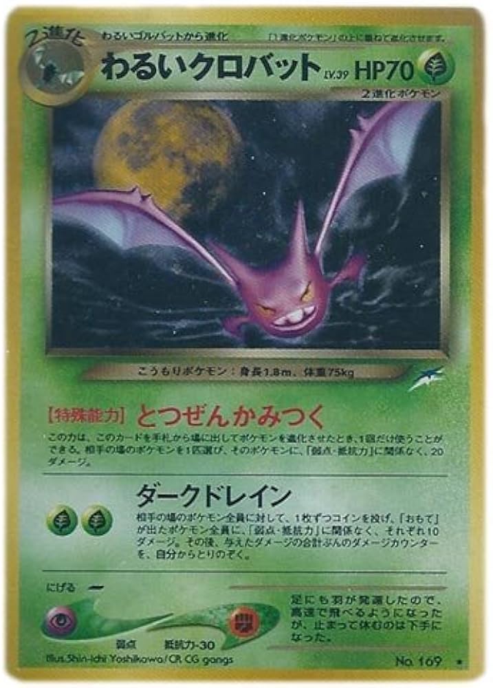 Amazon.co.jp: ポケモンカード☆neo 旧裏面 拡張パック 第4弾「闇