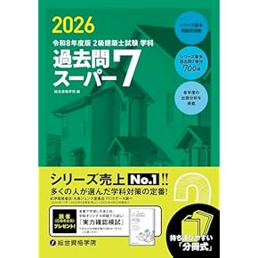 Amazon.co.jp: 建築士 - 建築・土木: 本