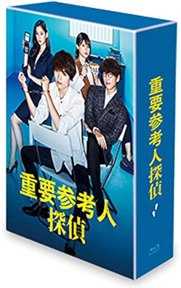 Amazon.co.jp: 重要参考人探偵 Blu-ray BOX : 玉森裕太, 小山慶一郎