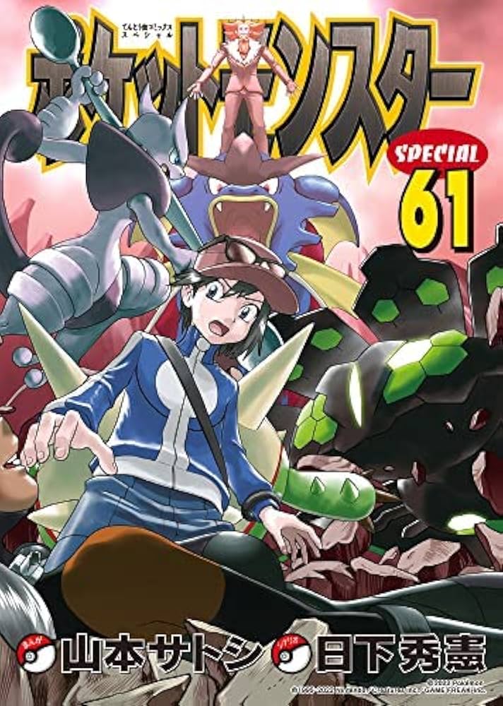 ポケットモンスタースペシャル コミック 1-61巻セット |本 | 通販 | Amazon
