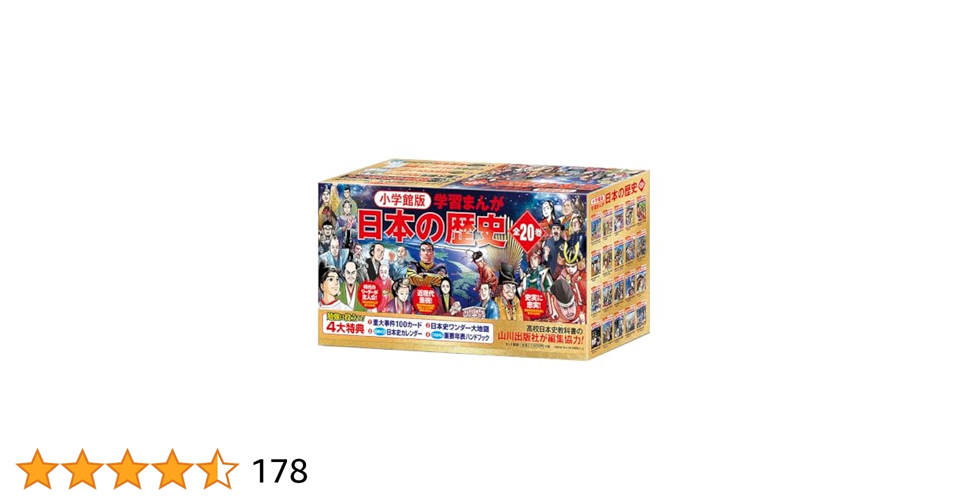 日本の歴史 24巻セット 早おぼえカード、パノラマ年表付き。 日本の