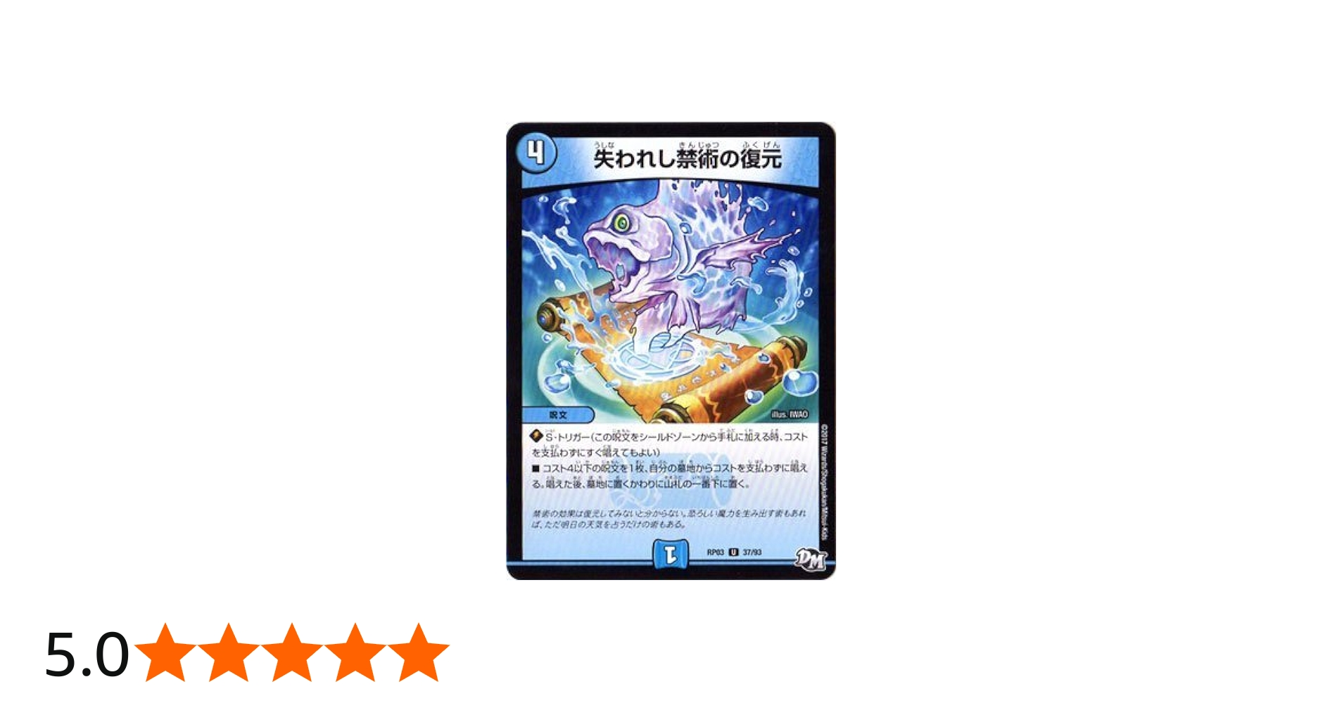 Amazon.co.jp: デュエルマスターズ新3弾/DMRP-03/37/U/失われし禁術の