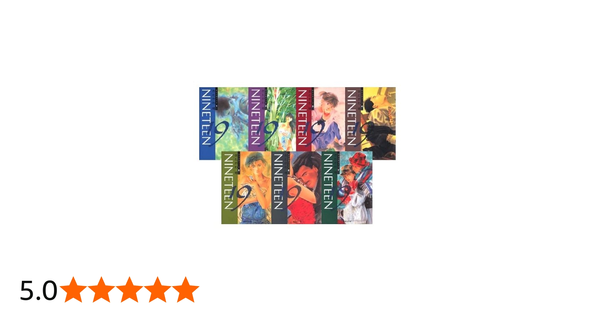 19＜NINETEEN＞ 全7巻セット (集英社文庫―コミック版) | きたがわ 翔