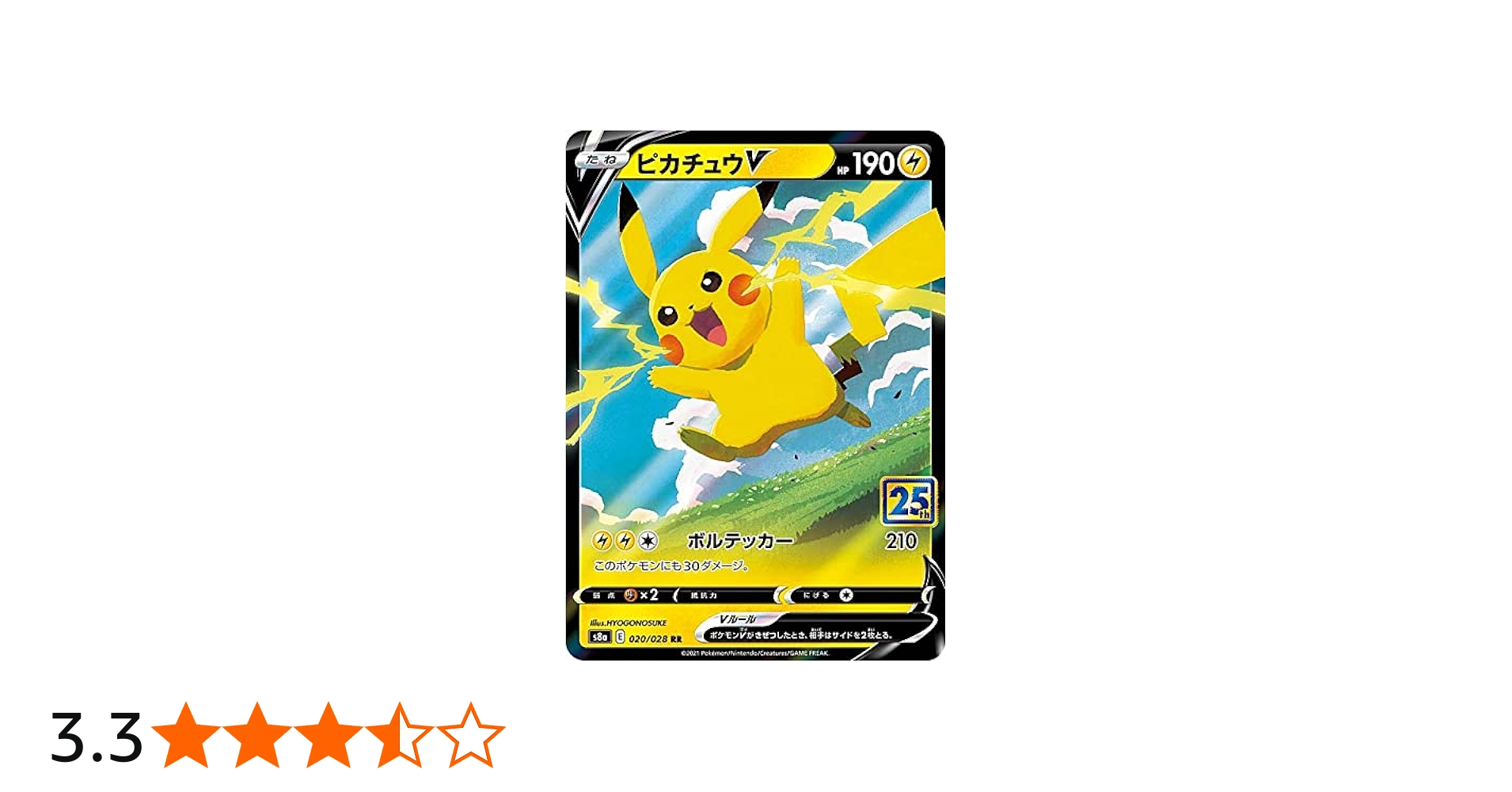 Amazon.co.jp: ポケモンカードゲーム S8a 020/028 ピカチュウV 雷 (RR