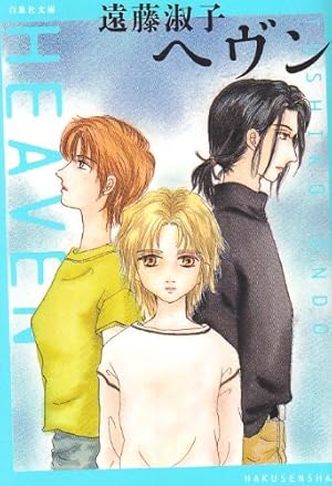 Amazon.co.jp: マダムとミスター 第1巻 (白泉社文庫 え 1-7) : 遠藤