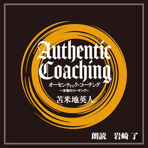 苫米地 英人のオーディオブックを聴こう。 | Audible.co.jp