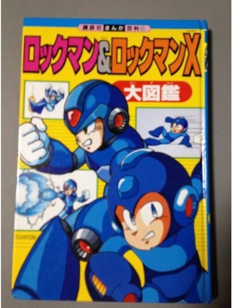ロックマン&ロックマンX大図鑑 (講談社まんが百科 6) |本 | 通販 | Amazon