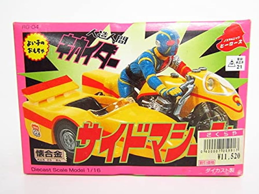 Amazon.co.jp: 懐超合金 ノスタルジックヒーローズ 人造人間キカイダー