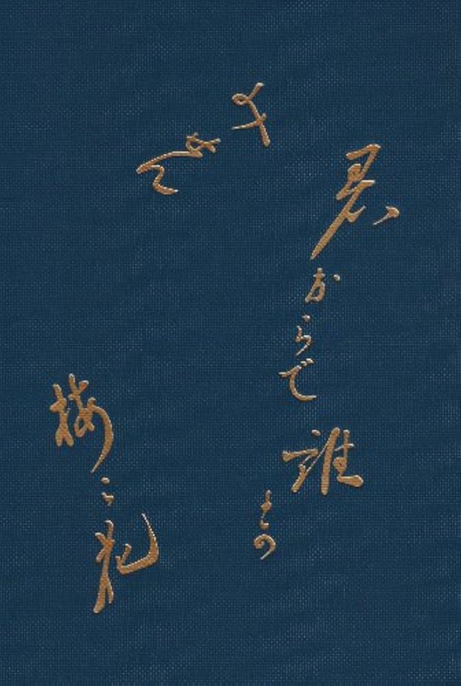 日本刀の掟と特徴 | 本阿弥 光遜 |本 | 通販 | Amazon