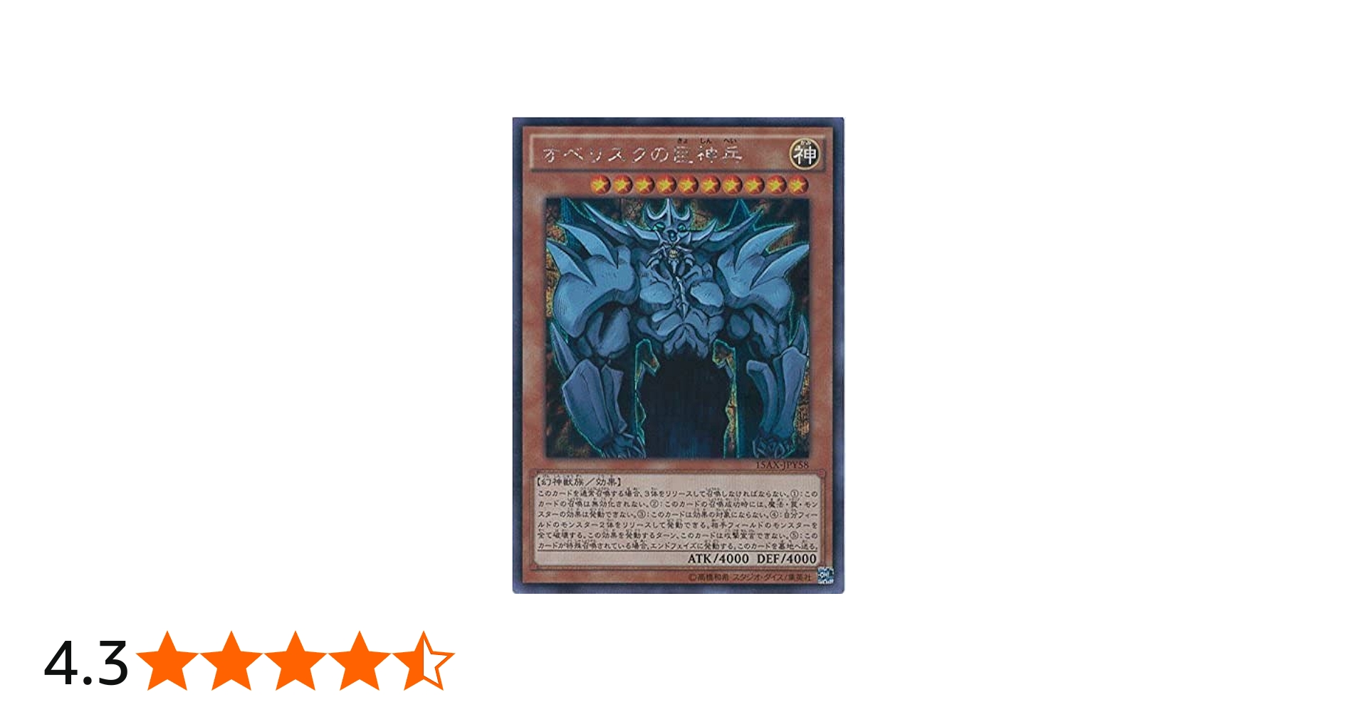 Amazon.co.jp: 遊戯王カード 15AX-JPY58 オベリスクの巨神兵