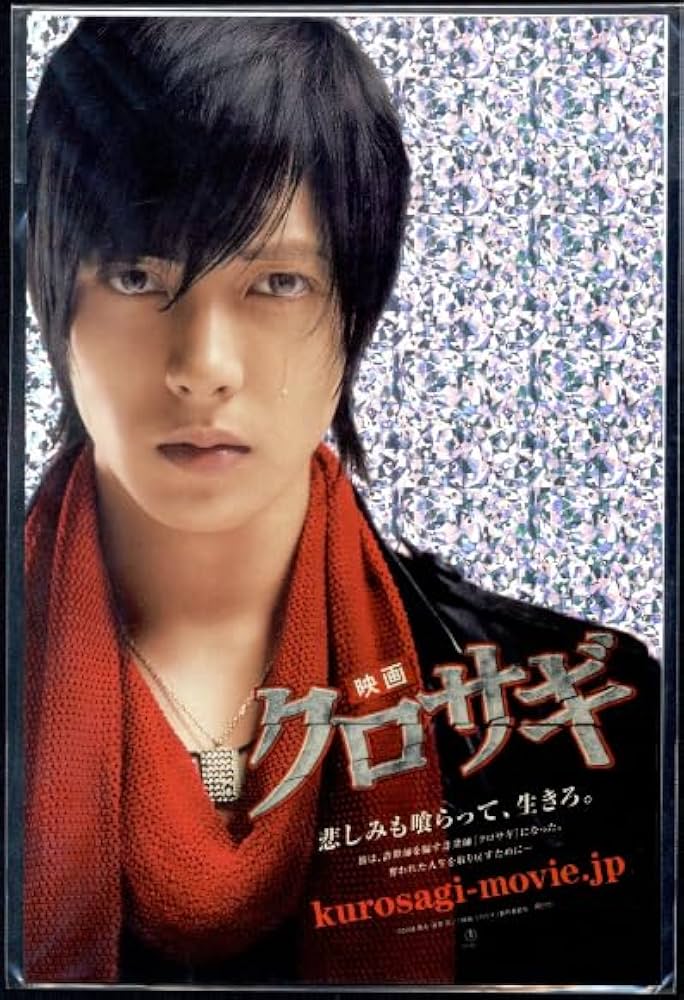 Amazon.co.jp: 山下智久 映画 クロサギ 黒崎高志郎 ホログラム 2枚組