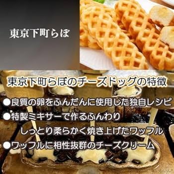 Amazon.co.jp: 原宿ドック チーズドック 1袋5個入 カスタード風味