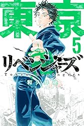 Amazon.co.jp: 東京卍リベンジャーズ（23） (週刊少年マガジン