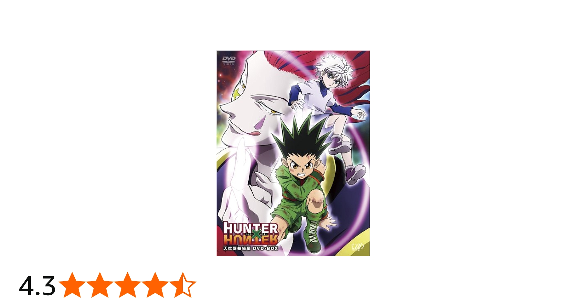 Amazon.co.jp: HUNTER × HUNTER 天空闘技場編 DVD-BOX 4枚組(本編